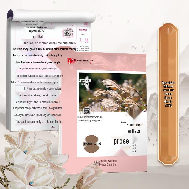 Huaxia Writers Prose Appreciation Edition: Regular & Running Script Practice Copybook
