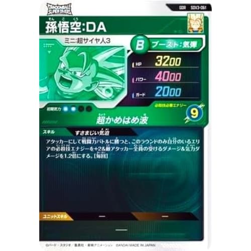 Super Divers SDV3-061 Son Goku GDR:DA [3rd Edition] [God Rare]