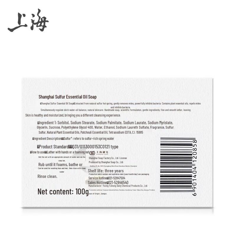 Shanghai Sulfur Essential Oil Soap
