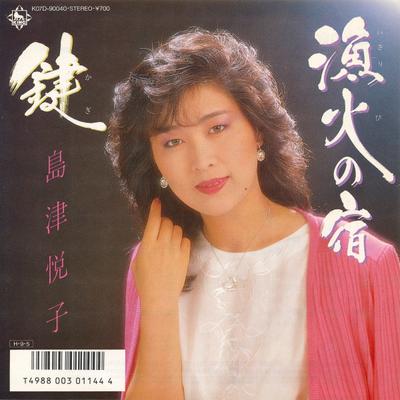 7inch Record ETSUKO SHIMAZU - Isari Bi No Yado / Kagi K07D90040 King Records 1986 Japan Japanese Enka Used