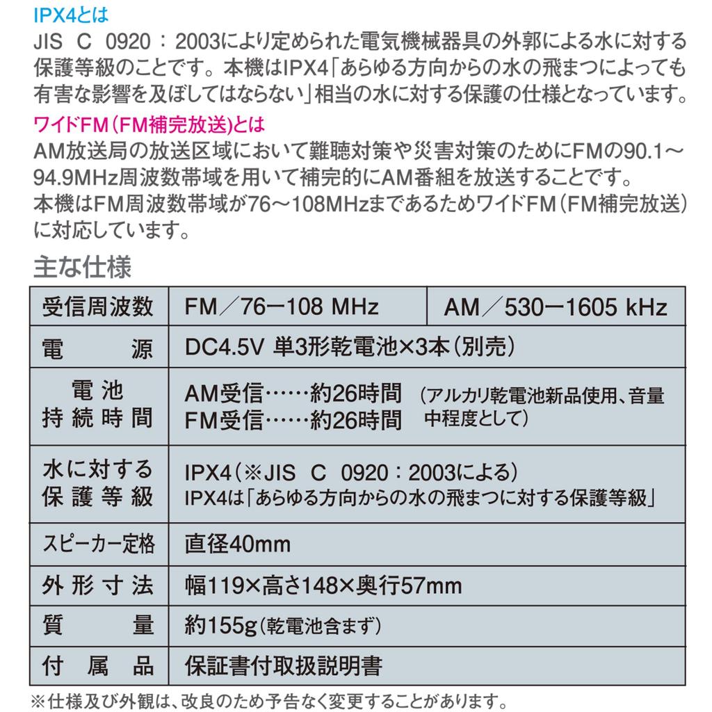 OHM Electric AudioComm AM/FM Duschradio RAD-S778Z 03-1956 OHM