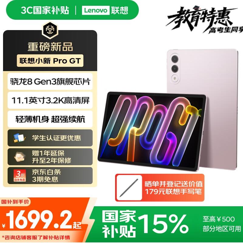 

Lenovo Xiaoxin Pad Pro GT 11.1-inch Tablet (CN version) 8GB RAM + 256GB Storage