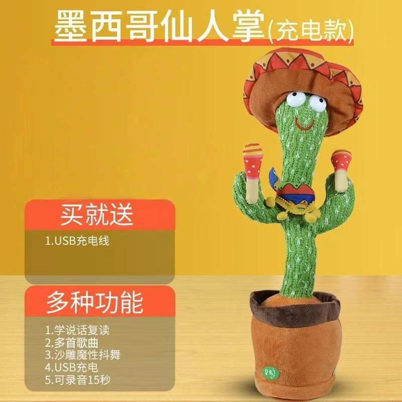 Sand Sculpture Internet celebrity Swing Twist Dancing Cactus Toy Doll Learn to Talk Children Babies Babies
