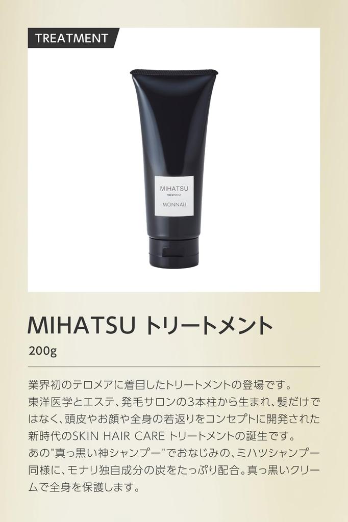 MONNALI Mihatsu Shampoo 350ml Mihatsu Treatment 200g Shampoo Treatment Set +