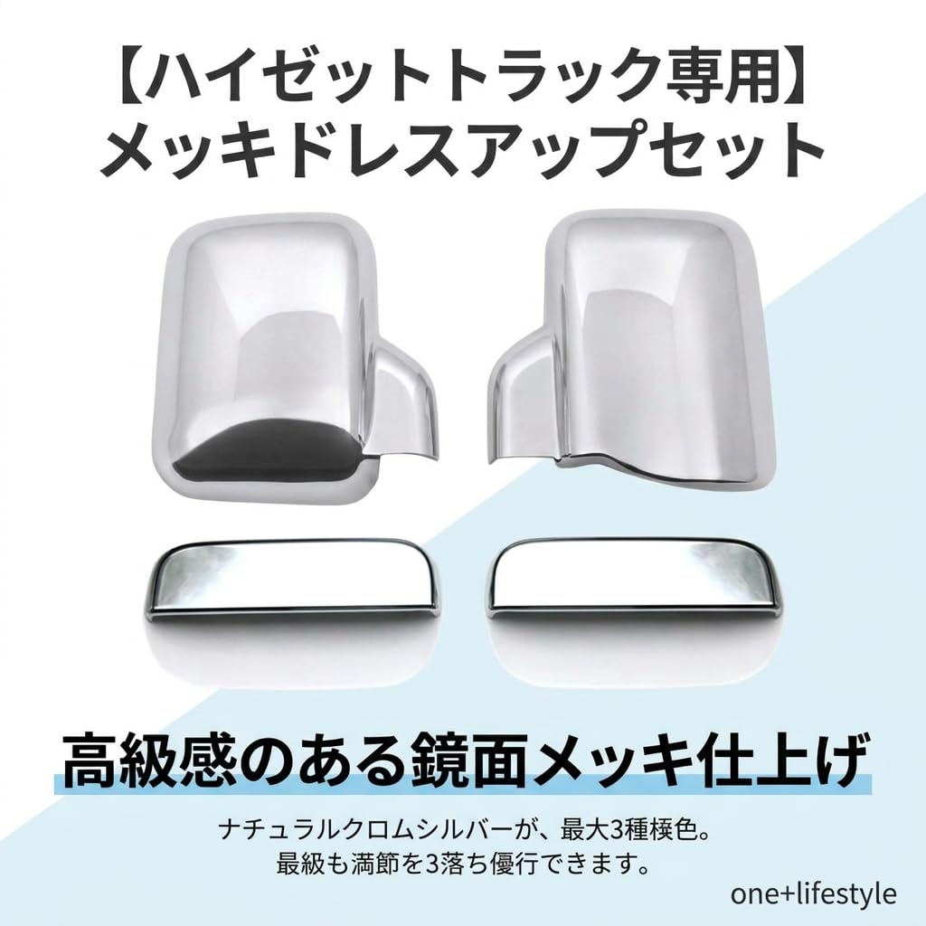 Hijet Truck Mirror Cover Door Handle Chrome Left and Right Exterior Aftermarket Parts one+lifestyle S500P/S510P + Cover, Silver, Set, Customization,