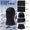 Ski face mask, new ski hood, windproof and cold-proof, professional outdoor men's and women's models, warm in autumn and winter
