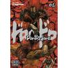 Dorohedoro, Vol. 6 (6) A Twisted Tale of Sadistic Sorcerers and the