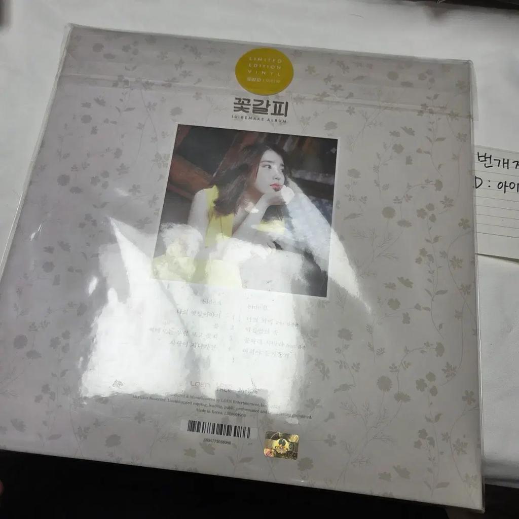 IU Flower Carpillowen LP (unopened)