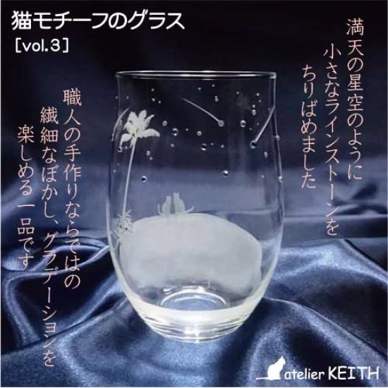 Atelier Kees Cat Motif Glass Original Design Tumbler Glass Star of the Southern (Shooting Island)