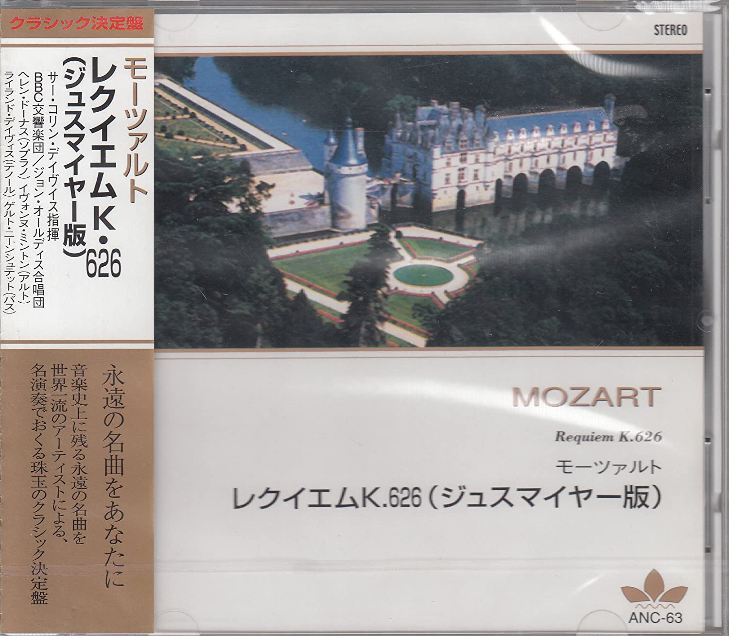 

CD MOZART - Mozart / Requiem K626 (Jesmeyer ver ANC63 Japan ObiClassical Used