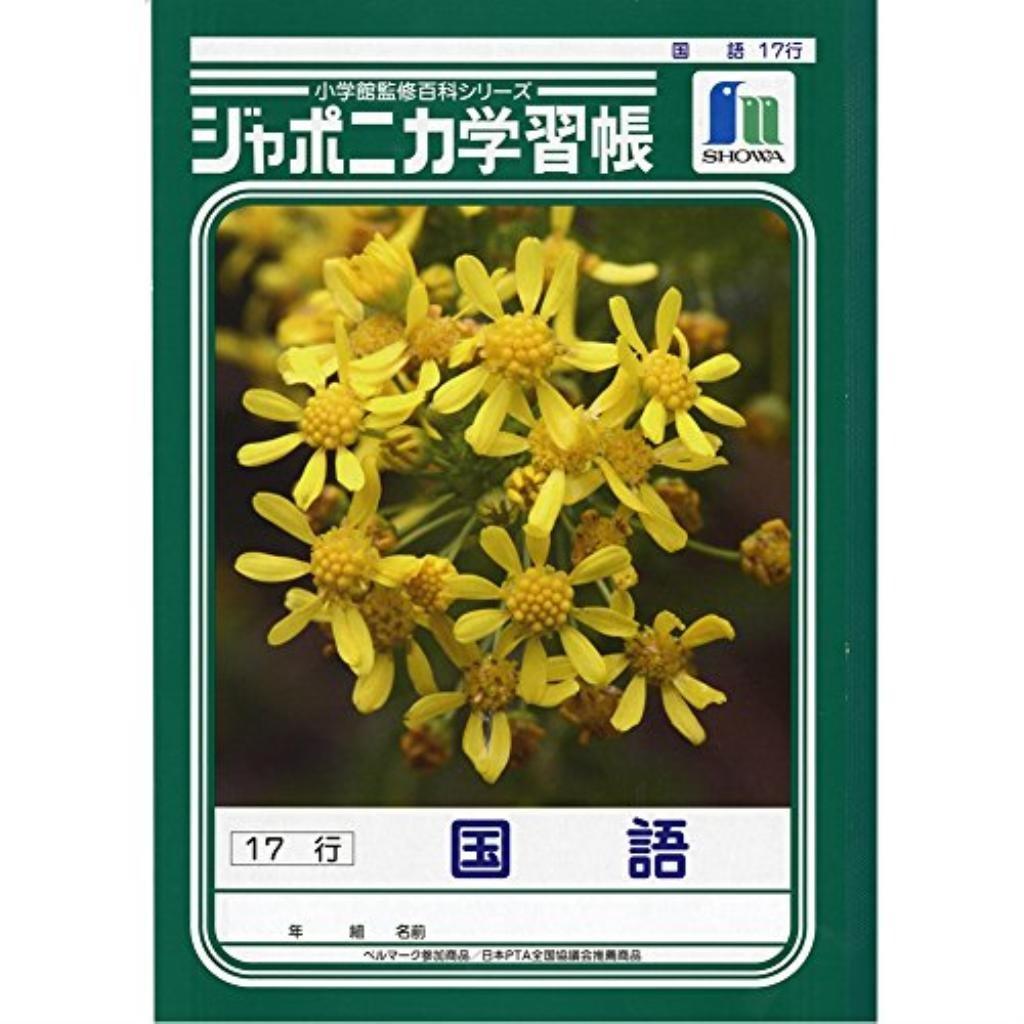 Use Showa Notebook Japonica Study Notebook of (Business Set) JL-14 (1 Notebook) [Pack 10]
