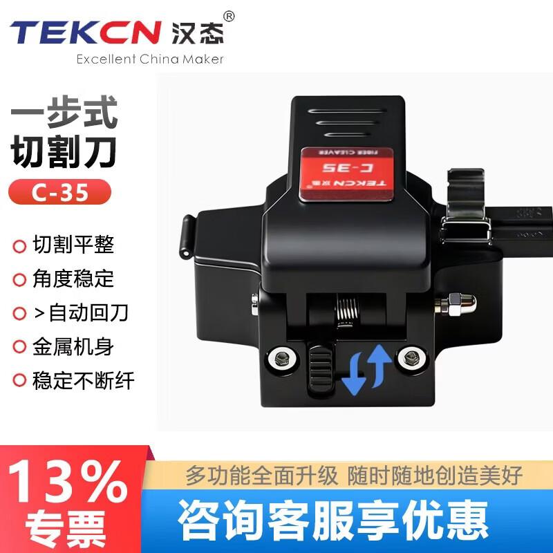 TEKCN C-35 High-Precision Fiber Optic Cleaver