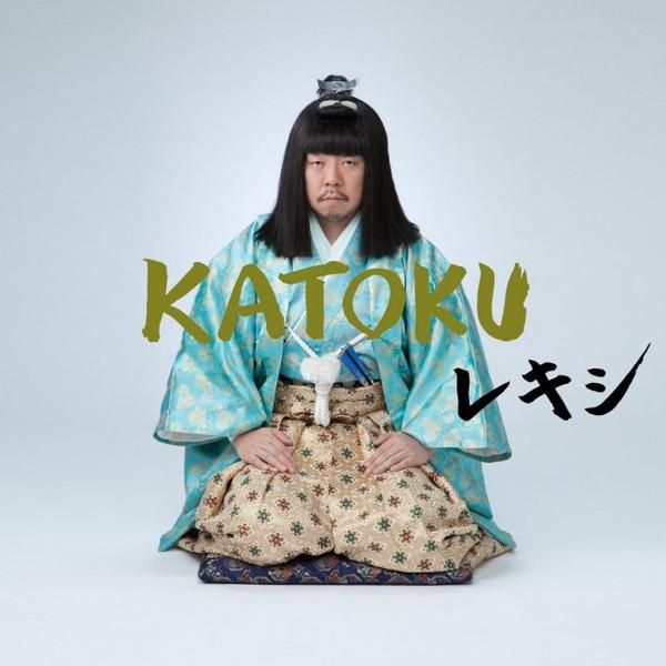 

CD REKISHI - Katoku VICL37250PROMO Laughin 2017 Japan ObiPop Used