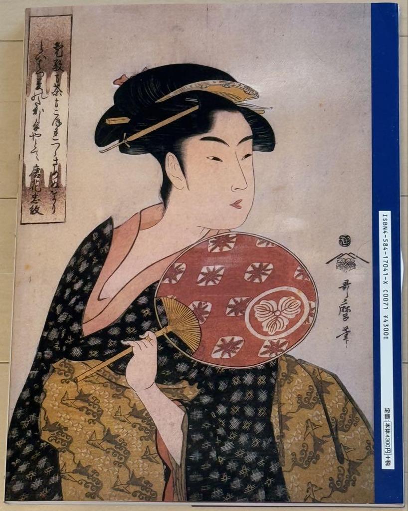 [USED] "Ukiyo-e Masterpiece Selection: Utamaro" by Kazuhiko Fukuda, Ukiyo-e