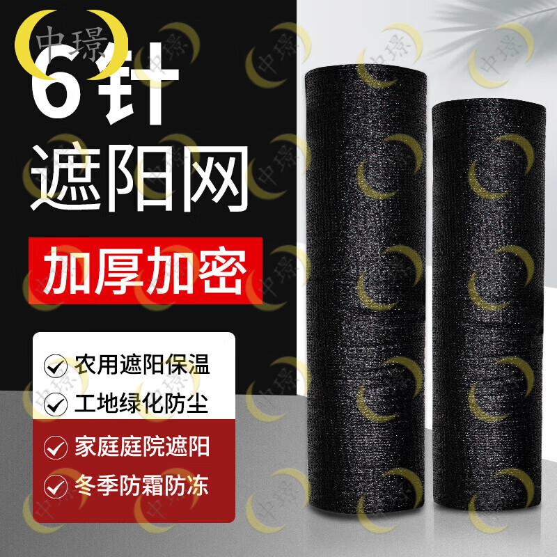 Heavy-Duty Black Sunshade Net