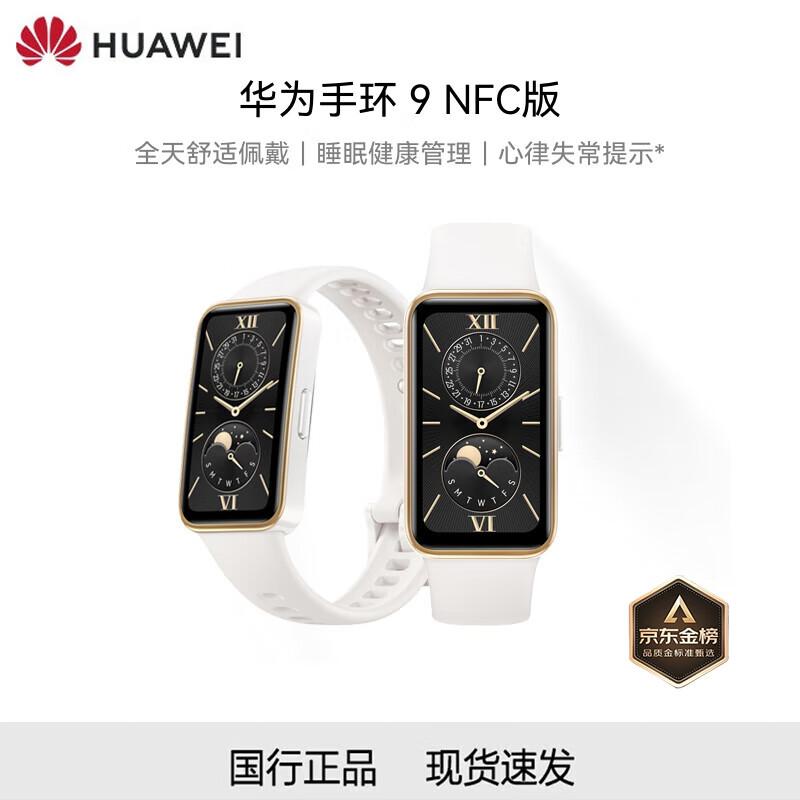 Huawei Band 9 NFC Smart Band (CN version)