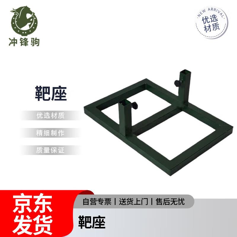 Chongfengju Rectangular Target Base