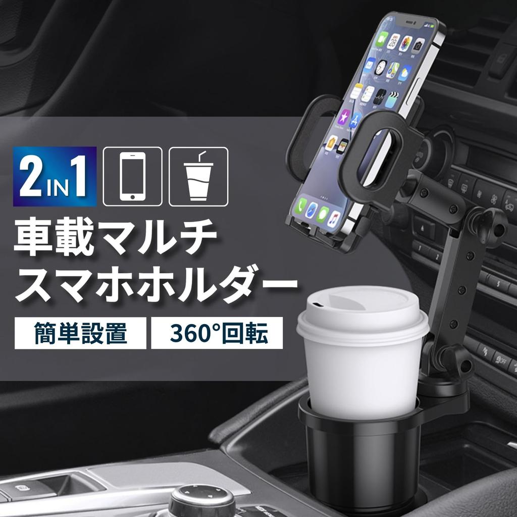 ElevenHeart Car Phone Cup Drink Compatible with Multiple Black Holder, Holder, Holder, 2-in-1 Multifunctional, 360-Degree Rotation, Adjustable,