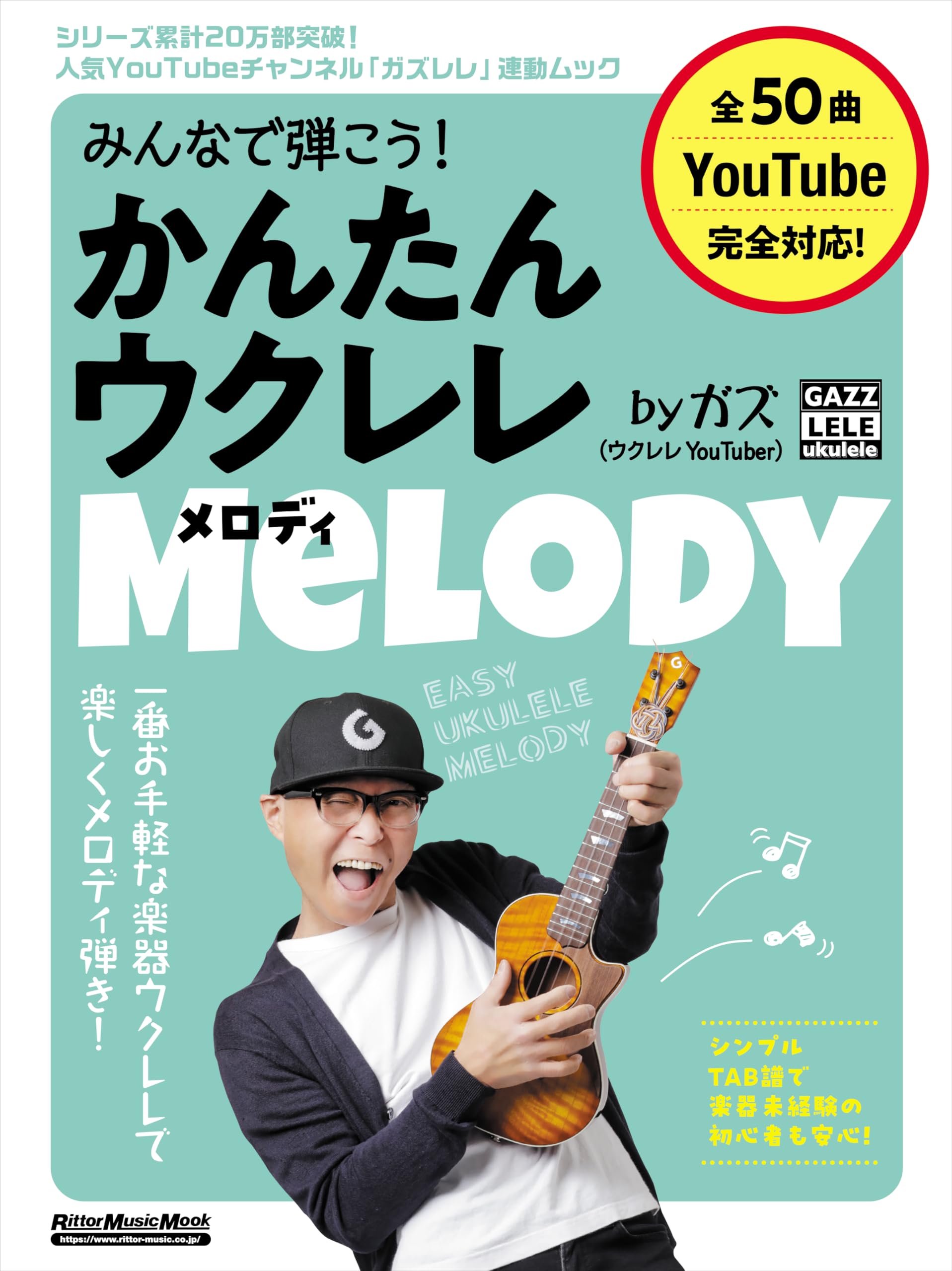 Let s Play Together! Easy Ukulele Melodies by Gaz (Rittor Music Mook)