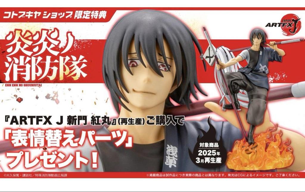[USED] ARTFX J Fire Force Shinmon Benimaru Figure by Kotobukiya with Bonus