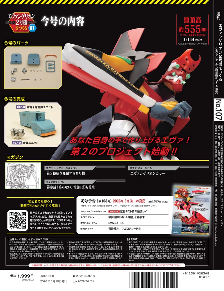 Building Evangelion Issue 107 Unit-01, (Unit-02 Edition) [Partwork Encyclopedia] (Includes Parts)