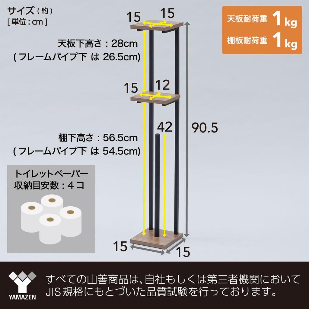YAMAZEN Rack Toilet Paper Stand Toilet Storage Slim with Shelf Toilet Paper Holder Gap Storage Stocker Width 15 X Depth 15 X Height Assembled Product