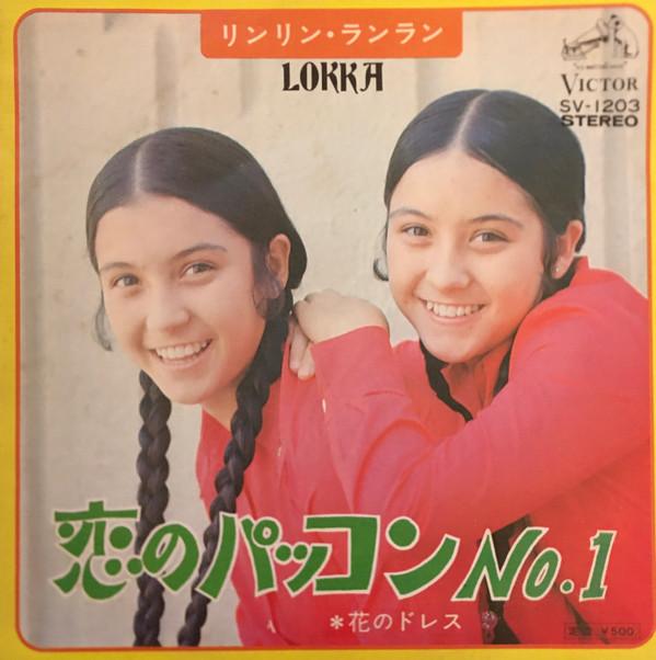 

7inch Record RINGLING LANGLANG Koi no Pakkon NO.1 Flower Dress SV1203 Victor 1974 Japan Japanese EnkaTraditional Used