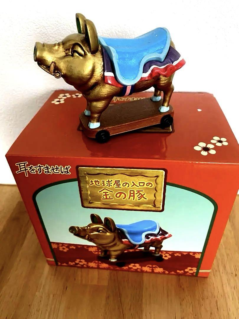 

[USED] Rare Whisper of the Heart - Entrance to Chikyu-ya, Golden Pig (accessory box) Studio Ghibli