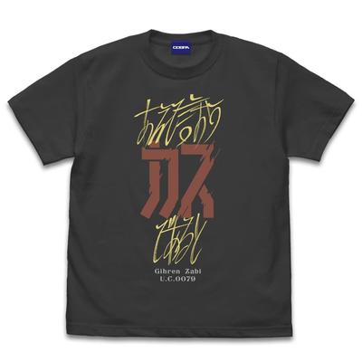 Mobile Suit Gundam [I'll Dare To Say It's Crap] T-Shirt SUMI XL Size