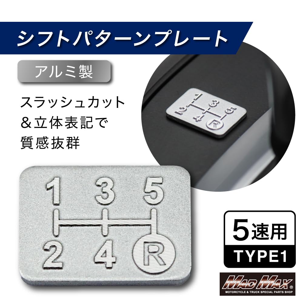 Aluminum 5-speed shift pattern plate slash cut silver shift pattern 16mm серебряный