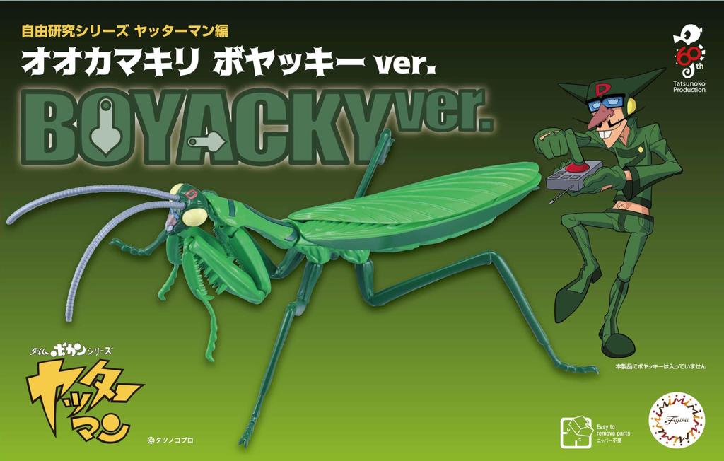 Free Research Series Yatterman Edition Giant Mantis Boyakki Plastic Model No.233 Ver.