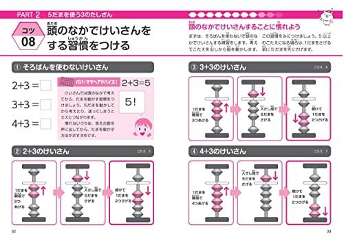 Ishido's Easy Abacus Instructions for Elementary School Students: New Edition - Improve Your Calculation Skills and Concentration at Home