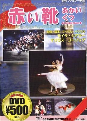 DVD  - Rote Schuhe Japan Filme & DVD Gebraucht