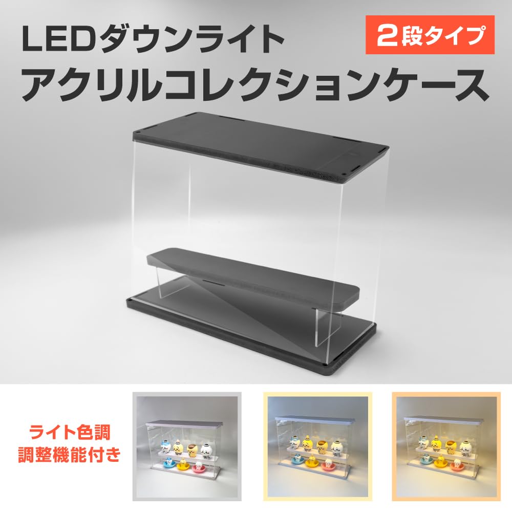 LED Downlight Acrylic Collection Case, 2 Tiers, Black, Capsule Toy Figure Light-Up Display, 3-Color Switching