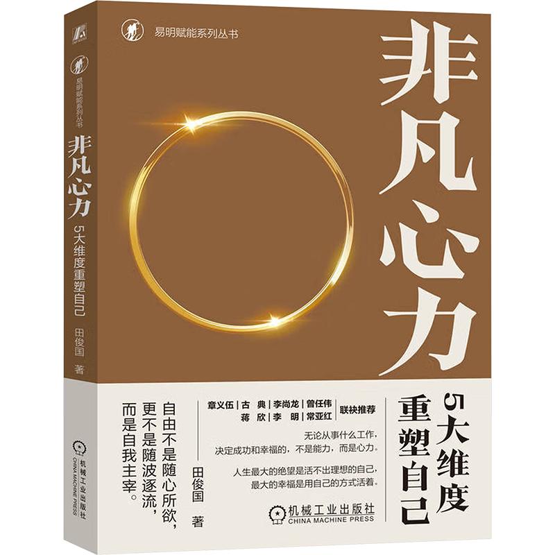 Extraordinary Mind Power: Reshape Yourself