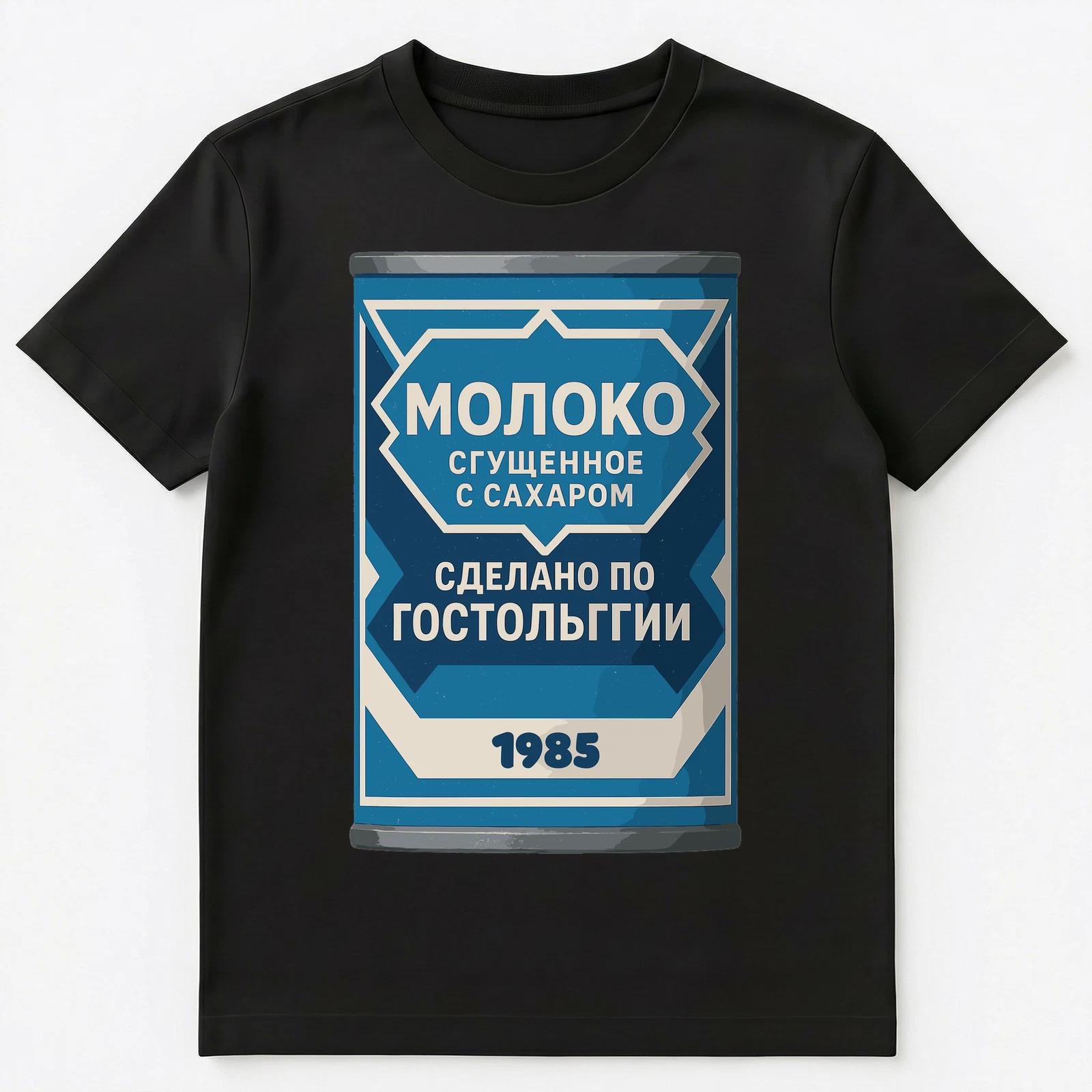 

Vintage Russian Condensed Milk Can Design 1985 Unisex T-Shirt S