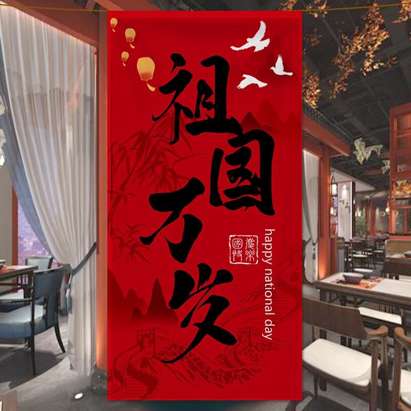 National Day Decorative Banner