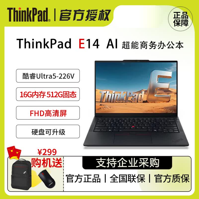 

Lenovo ThinkPad E14 Gen 7 Business Laptop (CN version)