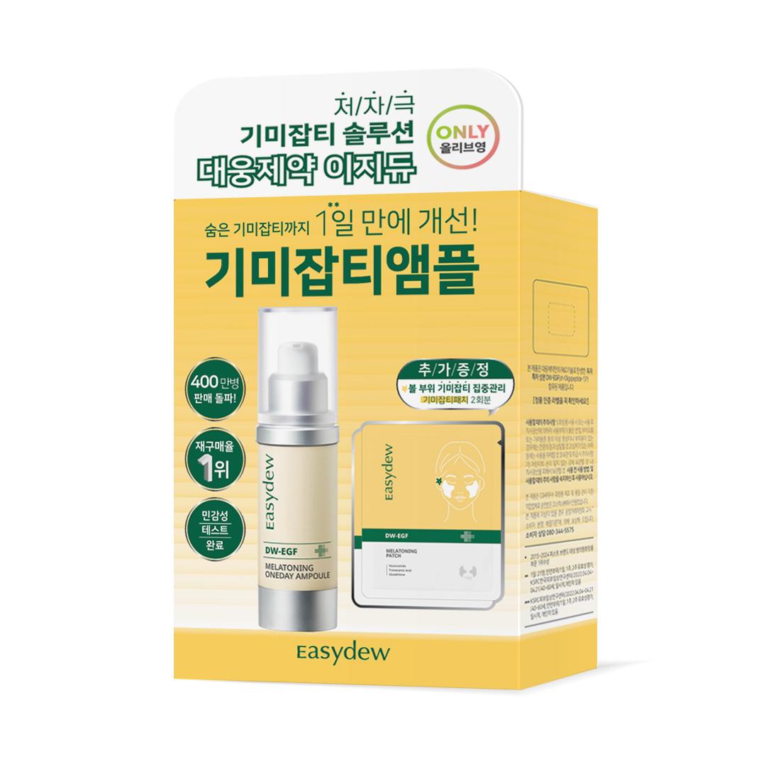 

Easydew Freckle Ampoule 12ml + Freckle Patch 2 Sheets Promotion 2 free skin patch giveaway