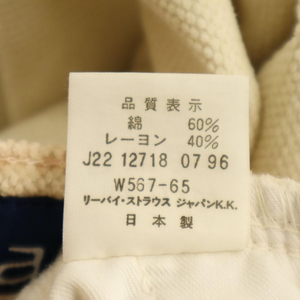 Levi's 90s Unused Silver Tab Old Deadstock Flare pants W27 Ivory Women Used