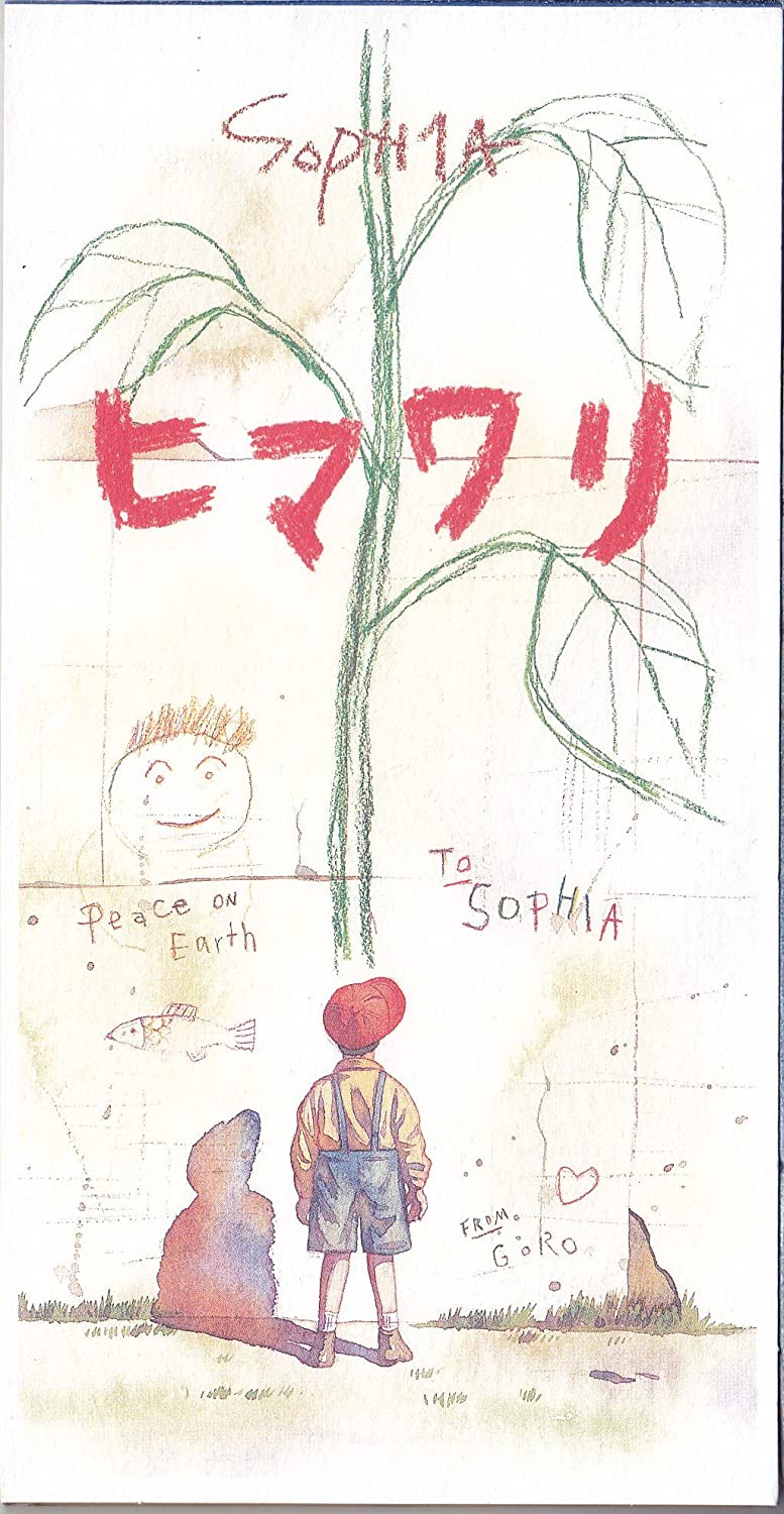 

CD SOPHIA - Hiwamari Japan Rock Used