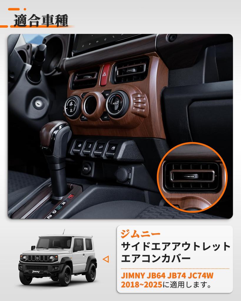 Jimny Sierra JB64 Jimny Side Air Outlet Air Conditioner Cover Interior Panel Air Vent Wood Grain ABS Resin Custom Parts Interior Panel Interior