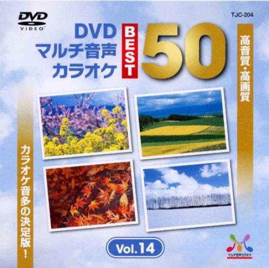 

DENON DVD Onta Karaoke BEST50 TJC-204 Vol.14