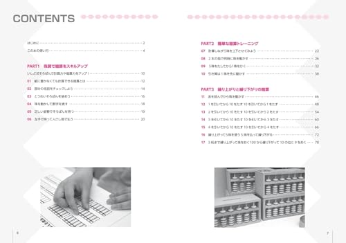 Ishido's Challenge! Adult Abacus Mental Arithmetic Drills: Videos and Audio Readings to Activate Your Right Brain! (A book that helps you understand t