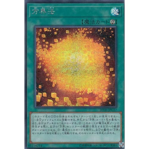Yu-Gi-Oh! 20TH-JPC17 Cubic Law (Japanese Edition Secret Rare) 20th Anniversary Legend Collection