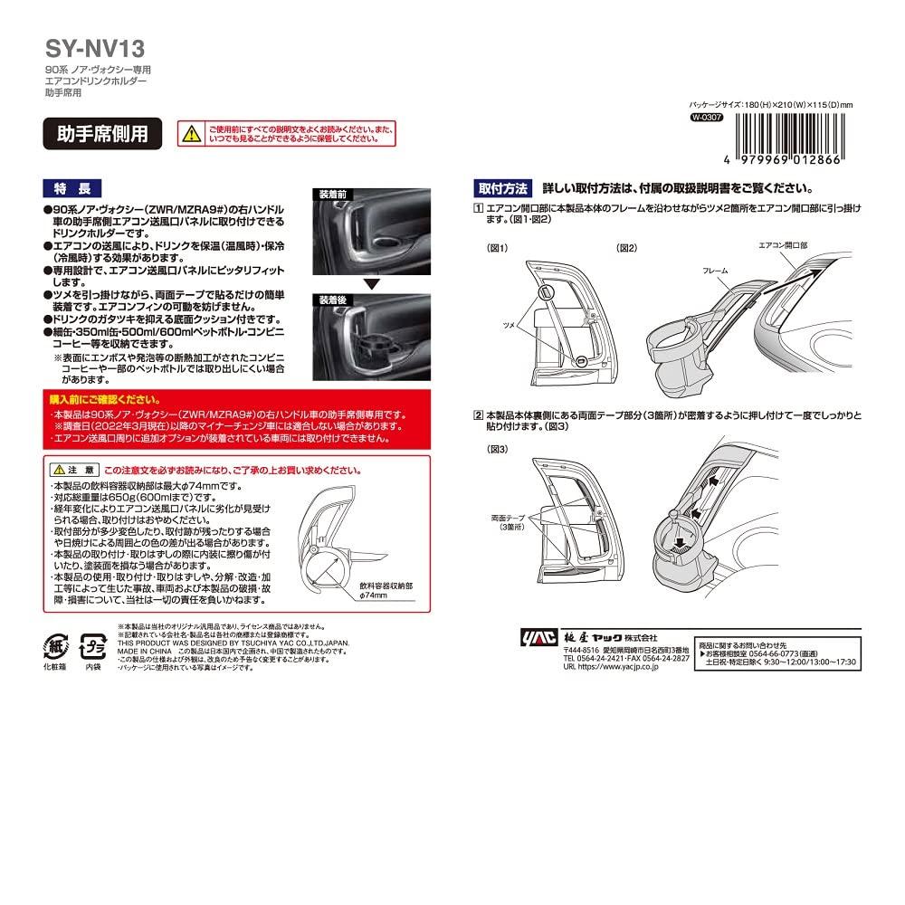Tsuchiya Yac Air Conditioner Drink Holder for the Passenger Black or for Toyota 90 Series Noah and Voxy (SY-NV13) Car-Specific Seat, Silver,