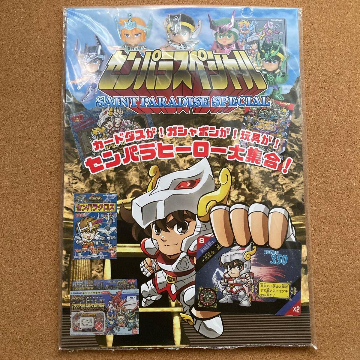 Used Senpara Special Book Material Saint Seiya Saint Paradise Carddass Gashapon Toy Eraser Figure Material Book