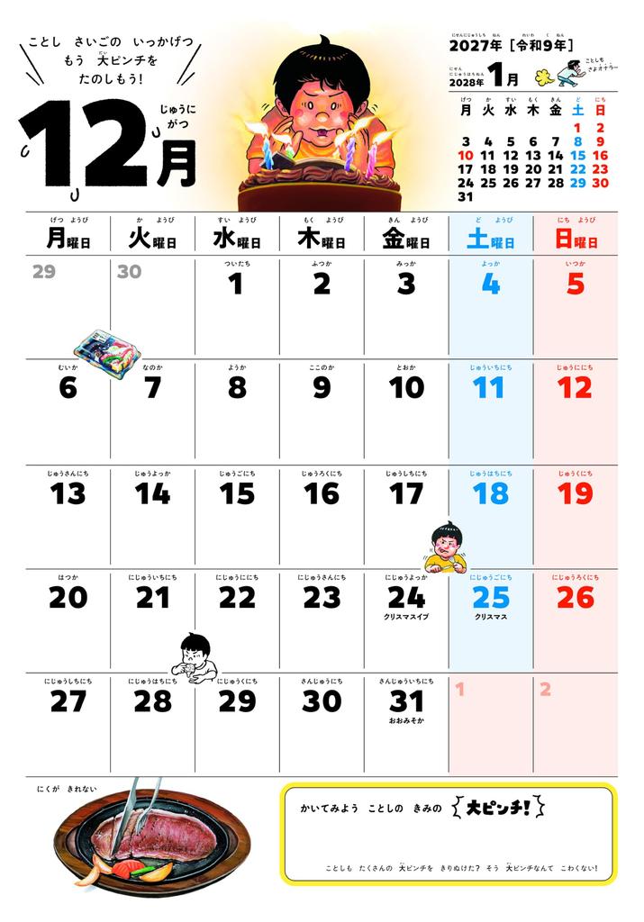 Big Pinch Picture Book Calendar 2027 Wall Calendar A4 Modified Size NOLTY Efficiency Planner C907 Monthly Calendar with Furigana Bonus Corner Original