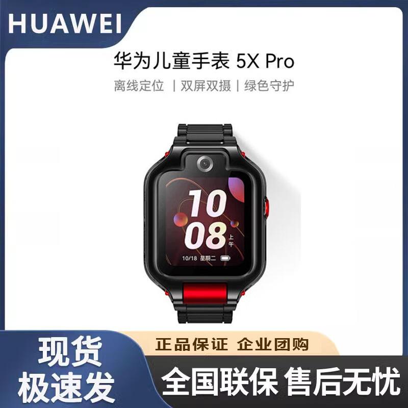 HUAWEI Kids Smartwatch 5X Pro (CN version)