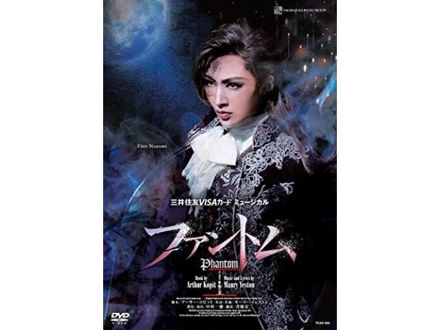 

Спектакль музыкального фантома в Большом театре Такаразука DVD Японский НОВИНКА